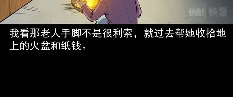 《三老爷诡事会》养老院的故事 第37页