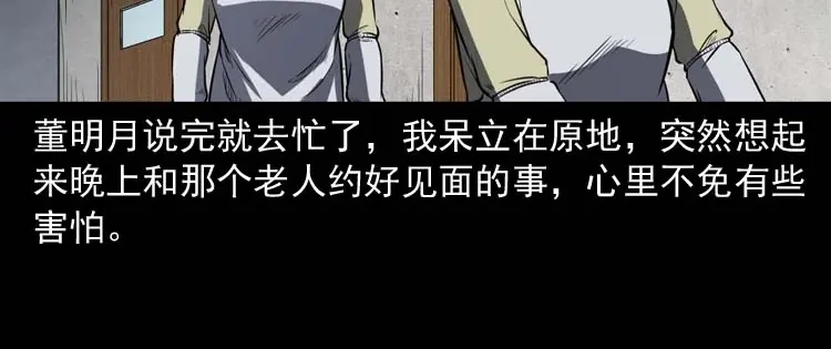 《三老爷诡事会》养老院的故事 第133页