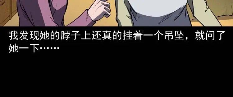 《三老爷诡事会》养老院的故事 第119页