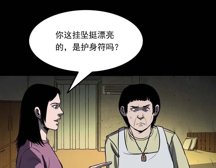 《三老爷诡事会》养老院的故事 第118页