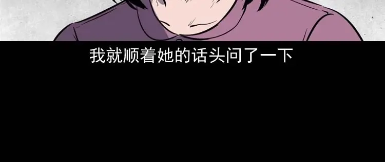 《三老爷诡事会》养老院的故事 第55页