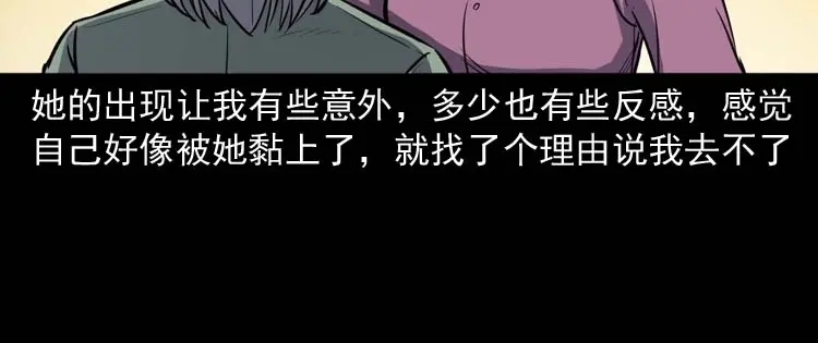 《三老爷诡事会》养老院的故事 第141页