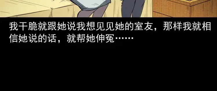 《三老爷诡事会》养老院的故事 第107页