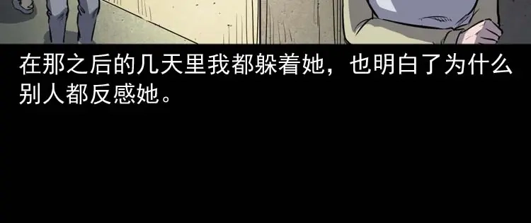 《三老爷诡事会》养老院的故事 第173页