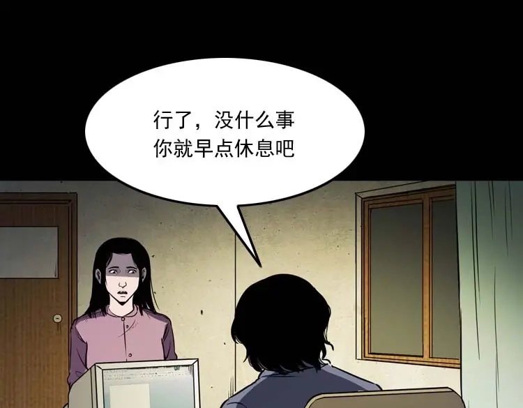 《三老爷诡事会》养老院的故事 第86页