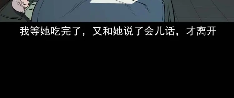 《三老爷诡事会》养老院的故事 第115页