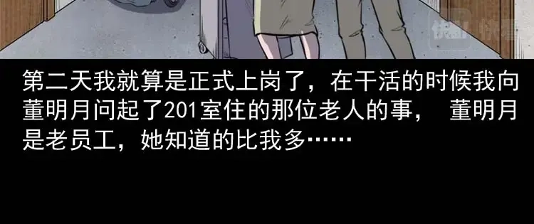 《三老爷诡事会》养老院的故事 第123页