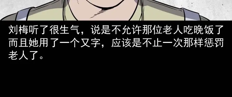 《三老爷诡事会》养老院的故事 第47页