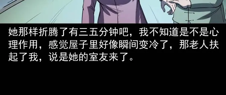 《三老爷诡事会》养老院的故事 第155页