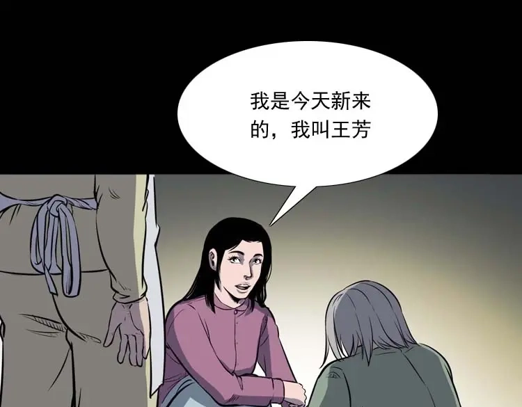 《三老爷诡事会》养老院的故事 第40页