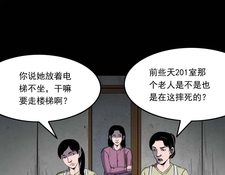 《三老爷诡事会》养老院的故事 第190页