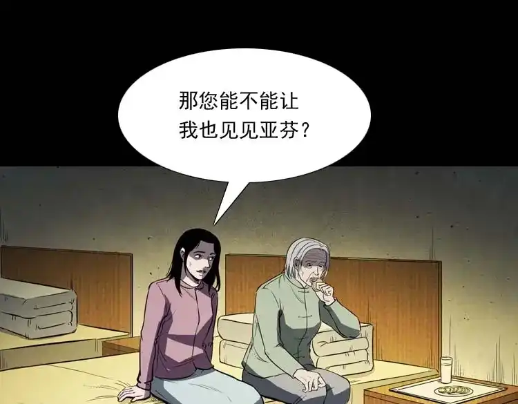 《三老爷诡事会》养老院的故事 第106页