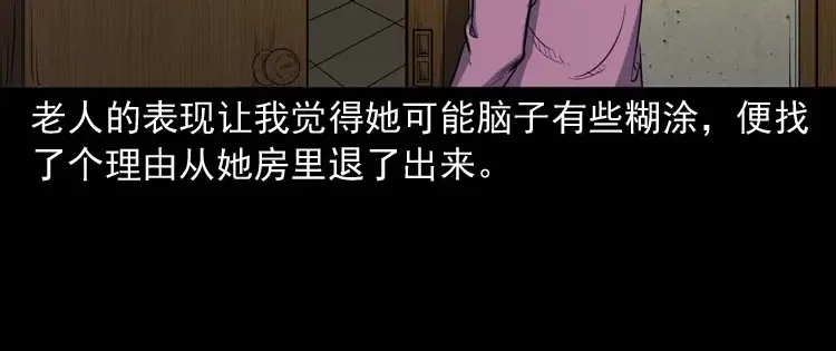 《三老爷诡事会》养老院的故事 第63页