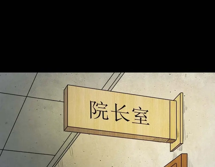 《三老爷诡事会》养老院的故事 第80页