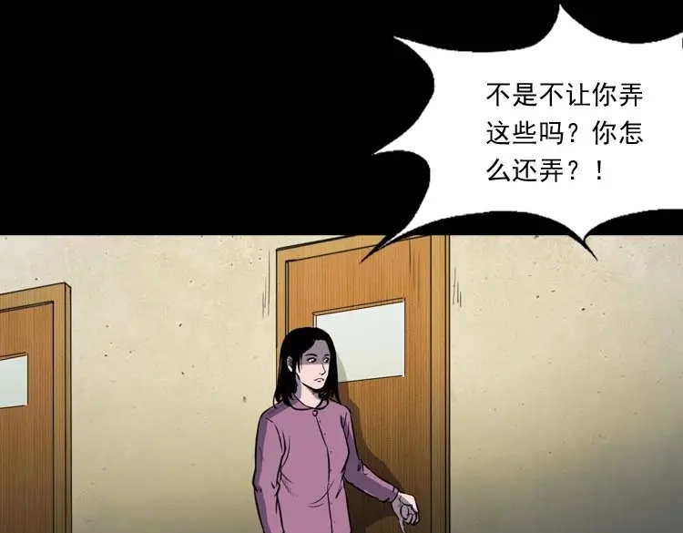 《三老爷诡事会》养老院的故事 第26页