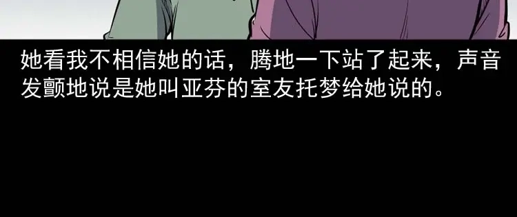 《三老爷诡事会》养老院的故事 第61页