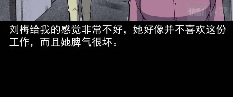 《三老爷诡事会》养老院的故事 第73页