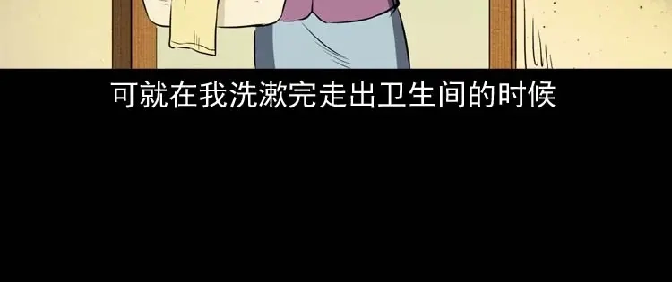 《三老爷诡事会》养老院的故事 第137页