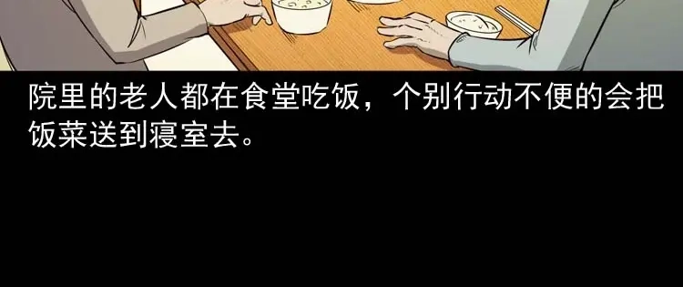 《三老爷诡事会》养老院的故事 第77页