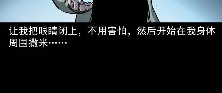 《三老爷诡事会》养老院的故事 第149页