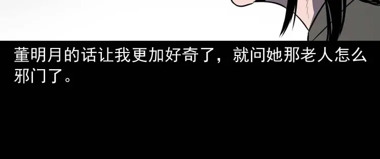 《三老爷诡事会》养老院的故事 第127页