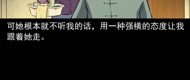 《三老爷诡事会》养老院的故事 第143页