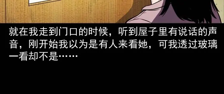 《三老爷诡事会》养老院的故事 第91页