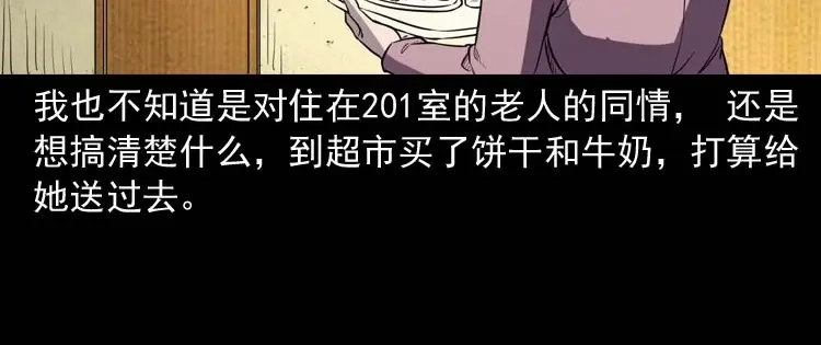 《三老爷诡事会》养老院的故事 第89页