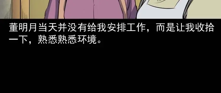 《三老爷诡事会》养老院的故事 第23页
