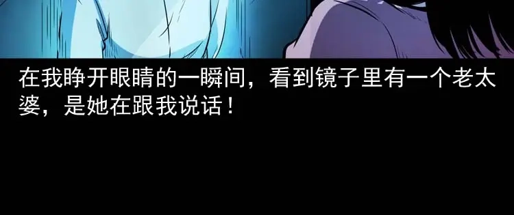 《三老爷诡事会》养老院的故事 第165页