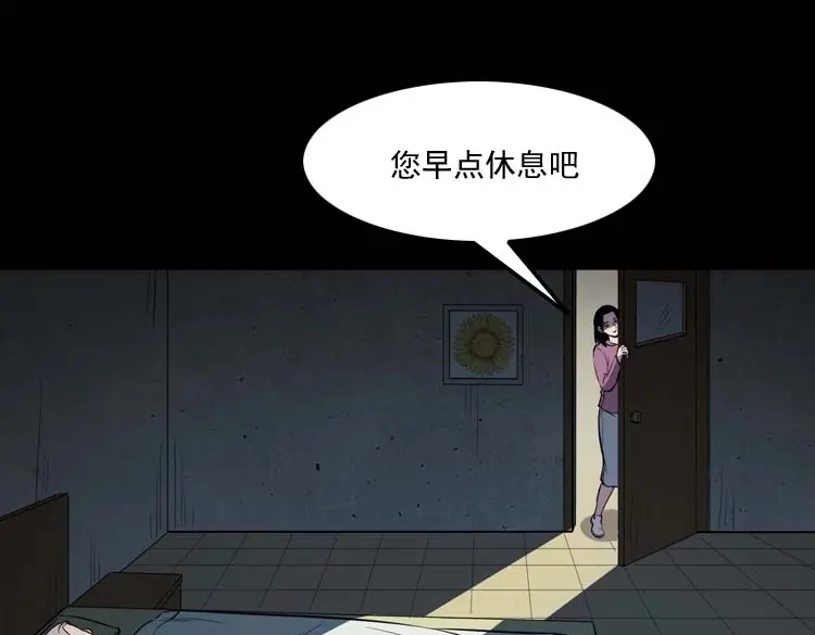 《三老爷诡事会》养老院的故事 第114页