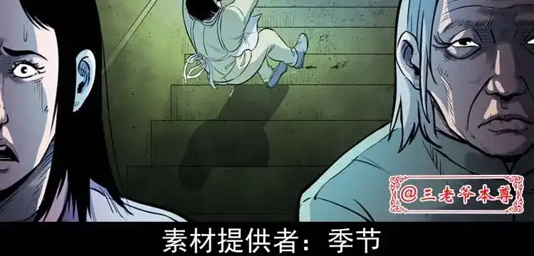 《三老爷诡事会》养老院的故事 第3页