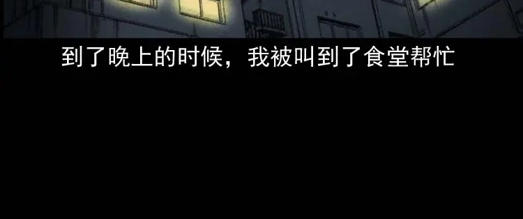 《三老爷诡事会》养老院的故事 第75页