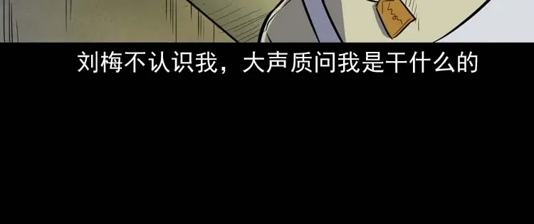 《三老爷诡事会》养老院的故事 第39页