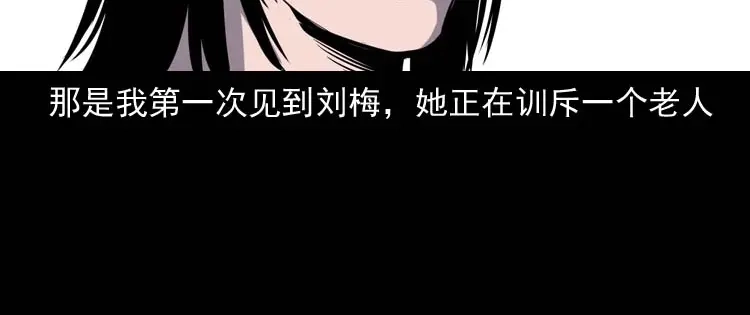《三老爷诡事会》养老院的故事 第29页