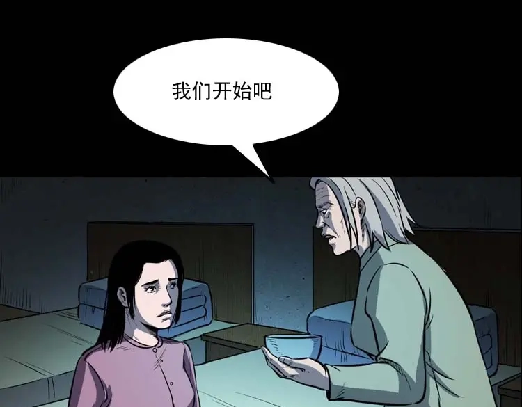 《三老爷诡事会》养老院的故事 第146页