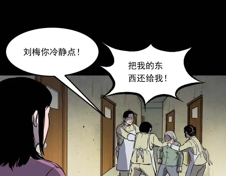《三老爷诡事会》养老院的故事 第174页