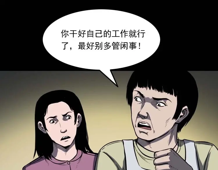 《三老爷诡事会》养老院的故事 第120页