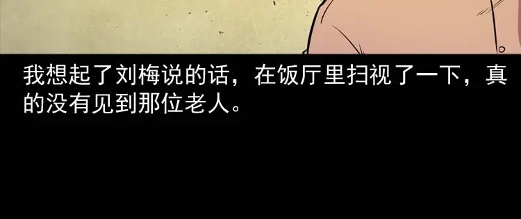《三老爷诡事会》养老院的故事 第79页