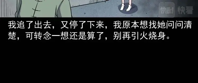 《三老爷诡事会》养老院的故事 第201页