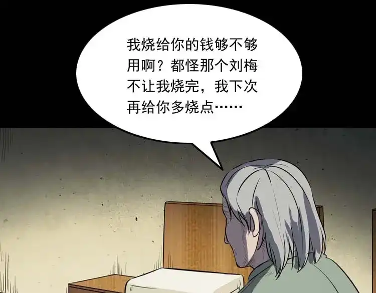 《三老爷诡事会》养老院的故事 第94页