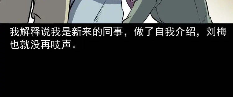 《三老爷诡事会》养老院的故事 第41页