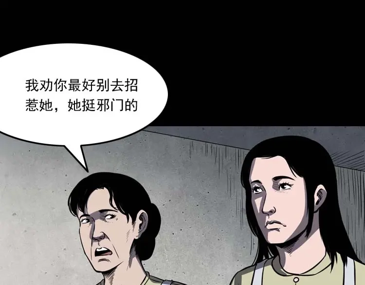 《三老爷诡事会》养老院的故事 第124页