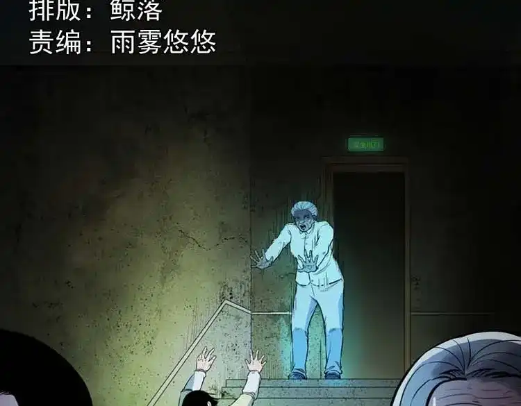 《三老爷诡事会》养老院的故事 第2页