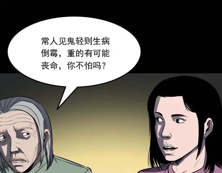 《三老爷诡事会》养老院的故事 第108页