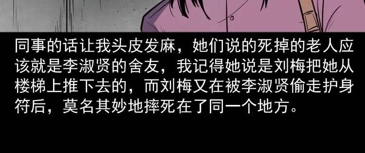 《三老爷诡事会》养老院的故事 第193页