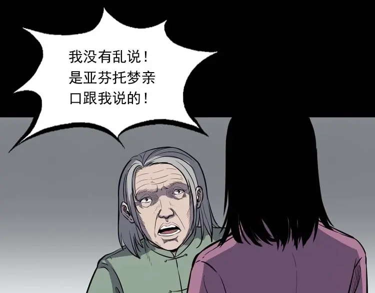 《三老爷诡事会》养老院的故事 第60页