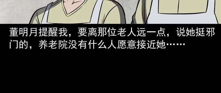 《三老爷诡事会》养老院的故事 第125页