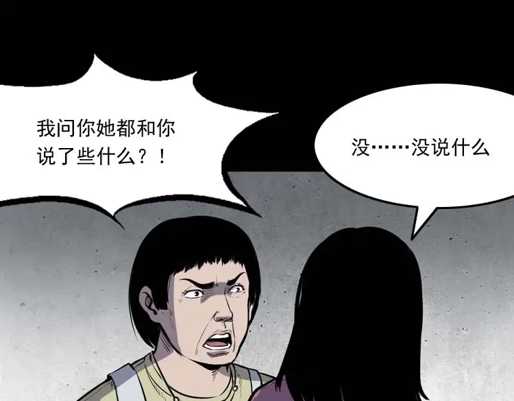 《三老爷诡事会》养老院的故事 第68页