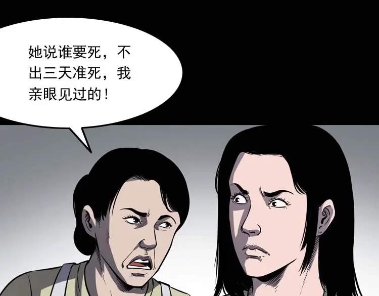 《三老爷诡事会》养老院的故事 第130页